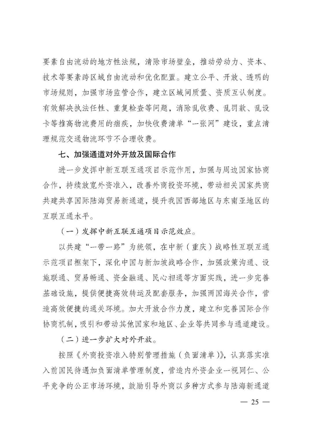 刚刚，《西部陆海新通道总体规划》印发！