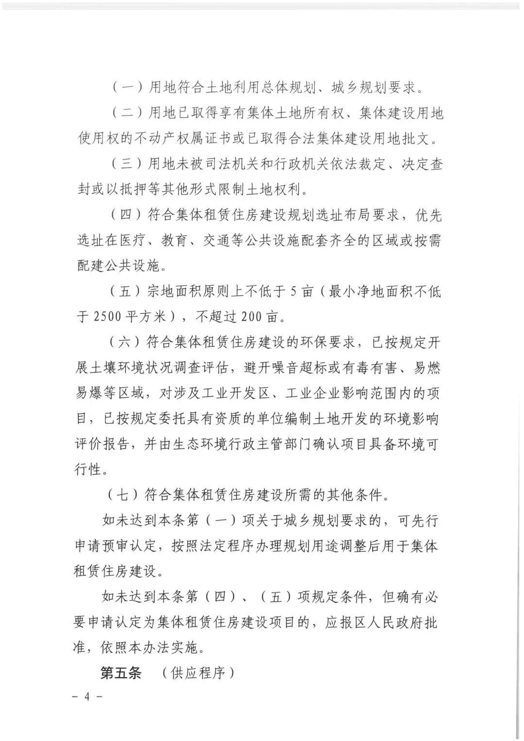 政策︱佛山市出台《佛山市利用集体建设用地新建租赁住房土地供应管理实施办法》等四份文件