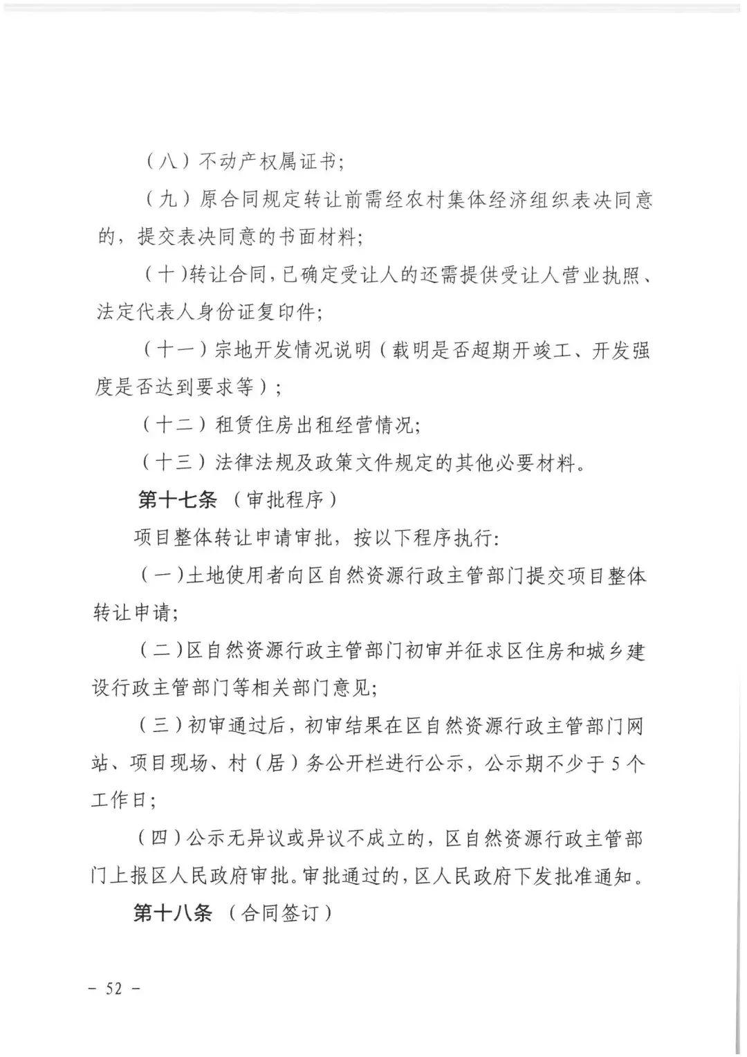 政策︱佛山市出台《佛山市利用集体建设用地新建租赁住房土地供应管理实施办法》等四份文件