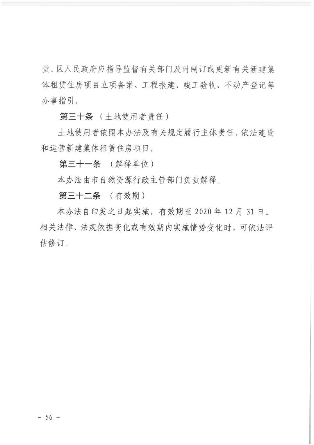 政策︱佛山市出台《佛山市利用集体建设用地新建租赁住房土地供应管理实施办法》等四份文件