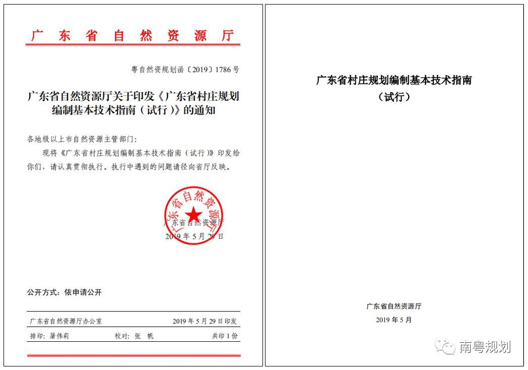 规划编制：国土空间规划背景下的村庄规划如何编制——广东省编制探索
