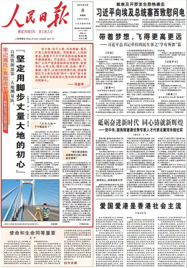 人民日报今天头版头条报道的是他们! 人民日报今天头版头条报道的是他们!