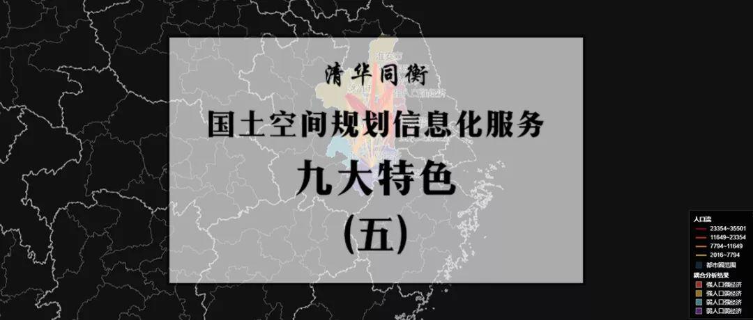 清华同衡国土空间规划信息化服务九大特色介绍 | ⑤城市安全•区域格局监测