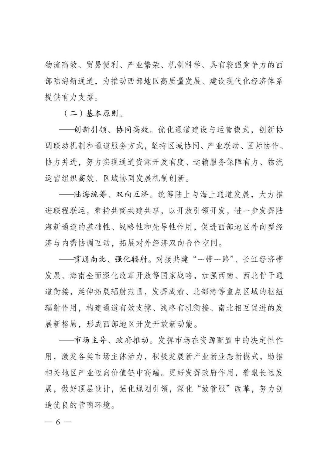 刚刚，《西部陆海新通道总体规划》印发！