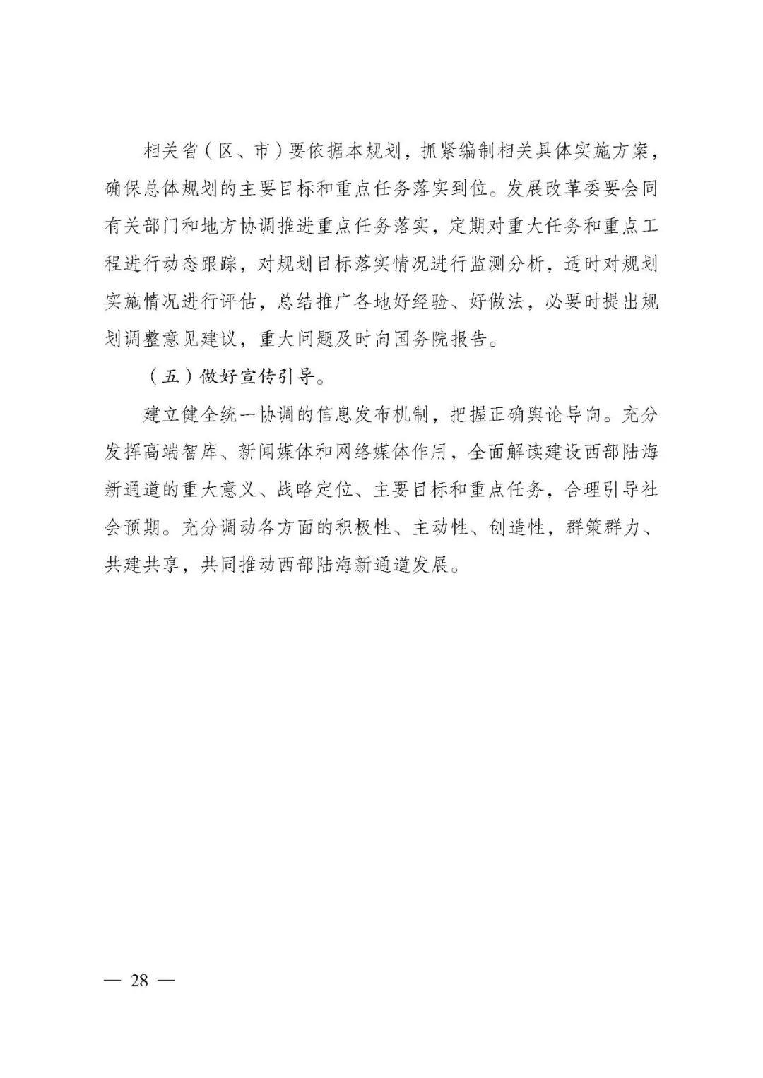刚刚，《西部陆海新通道总体规划》印发！