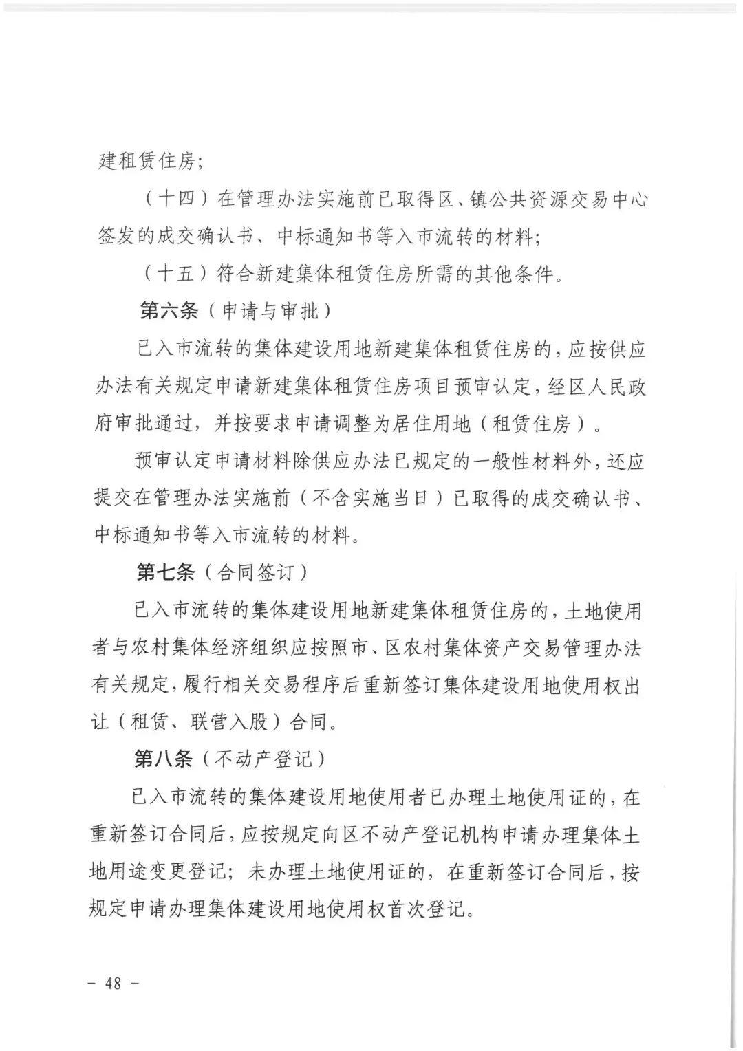 政策︱佛山市出台《佛山市利用集体建设用地新建租赁住房土地供应管理实施办法》等四份文件