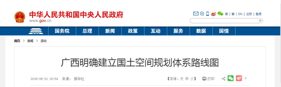 「新·资讯」广西明确建立国土空间规划体系路线图