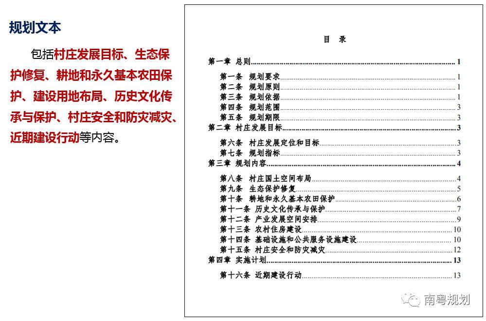 规划编制：国土空间规划背景下的村庄规划如何编制——广东省编制探索