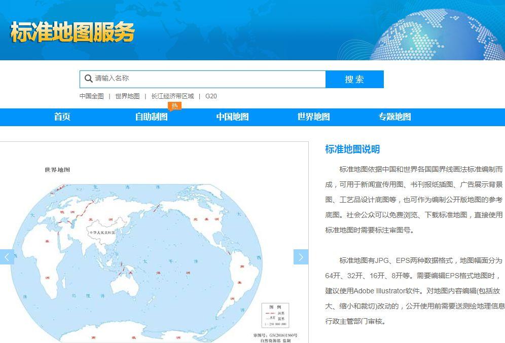 规范用图需经自然资源部门审核 自然资源部免费向公众提供标准地图服务 规范用图需经自然资源部门审核 自然资源部免费向公众提供标准地图服务