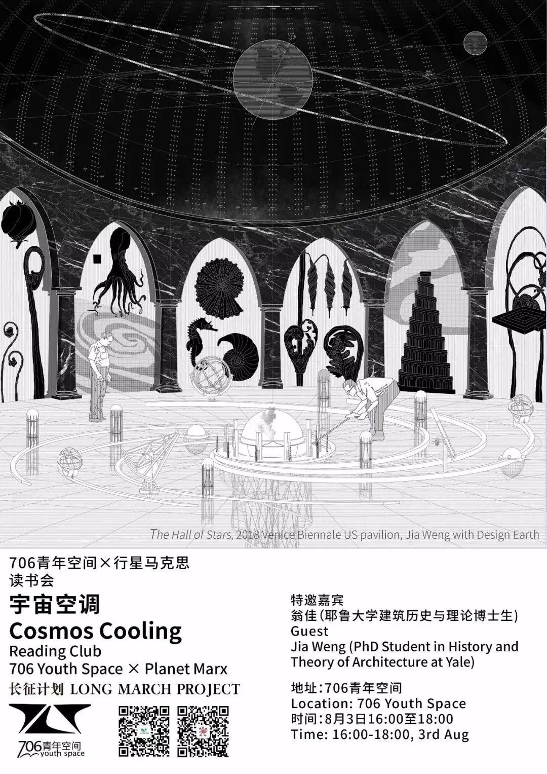 城市漫步｜宇宙空调：8月上半月各地活动推荐