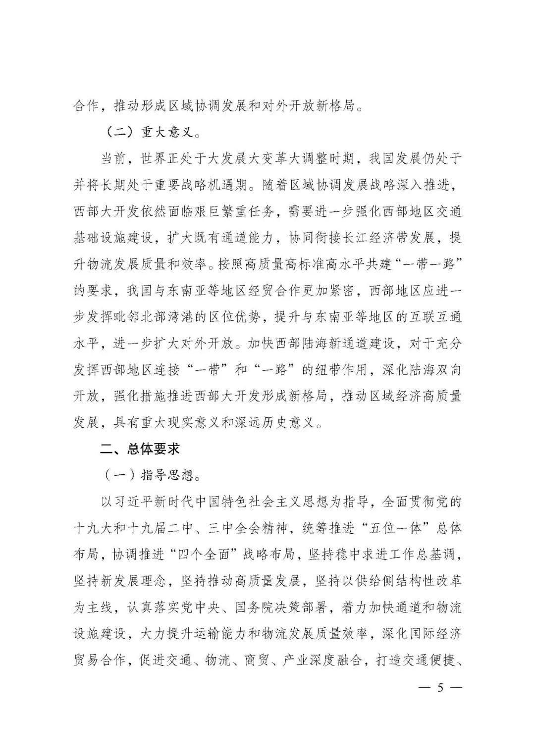 刚刚，《西部陆海新通道总体规划》印发！