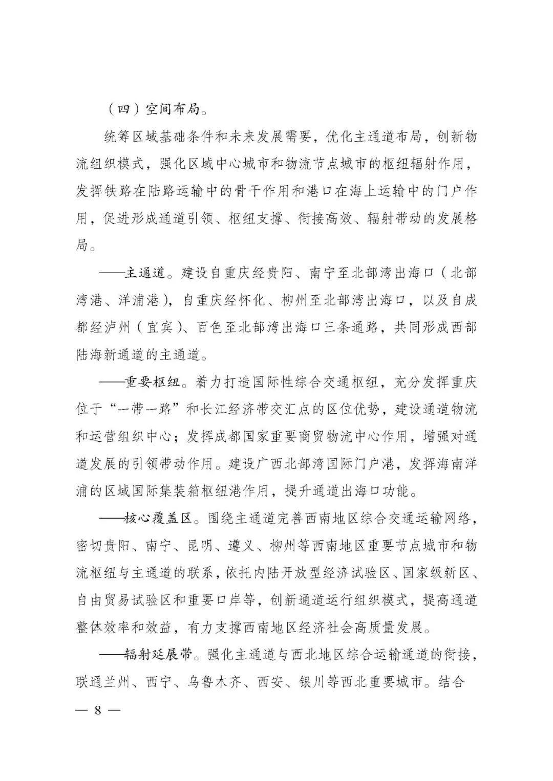 刚刚，《西部陆海新通道总体规划》印发！