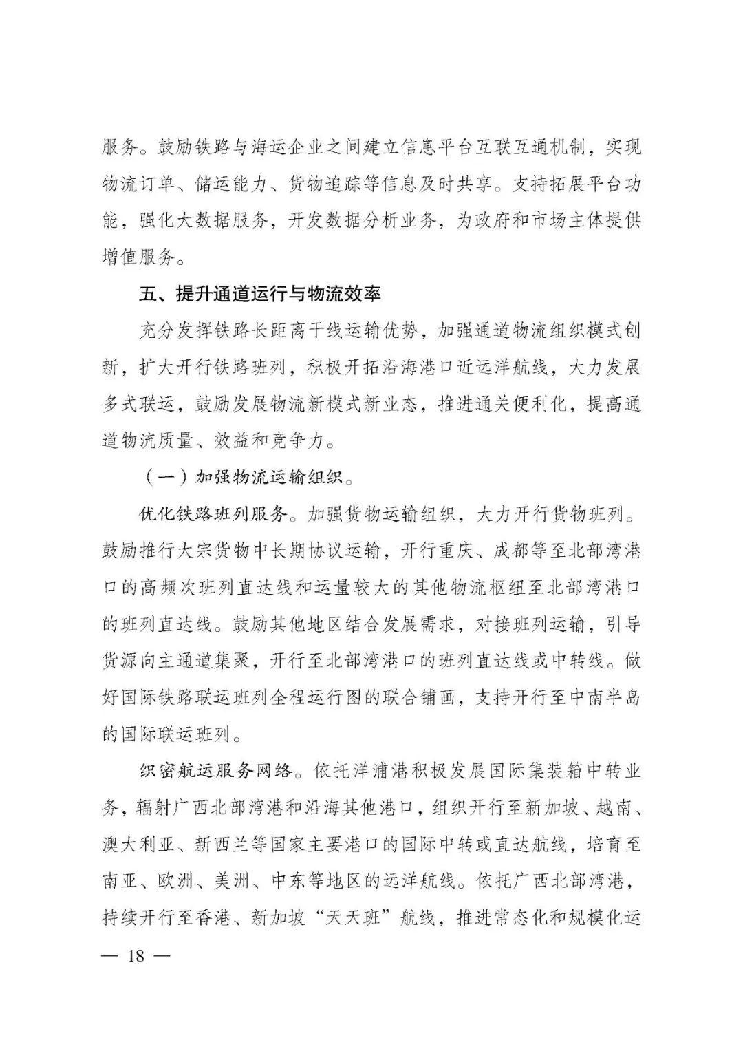 刚刚，《西部陆海新通道总体规划》印发！