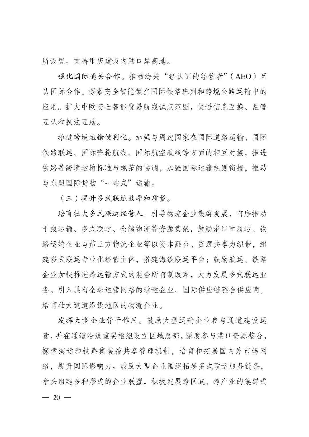 刚刚，《西部陆海新通道总体规划》印发！
