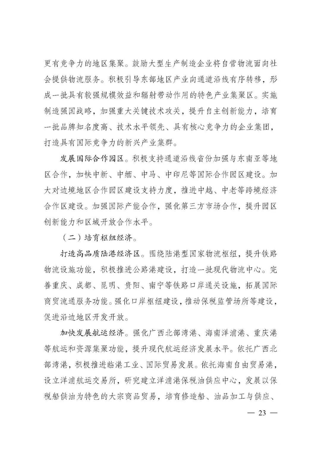 刚刚，《西部陆海新通道总体规划》印发！