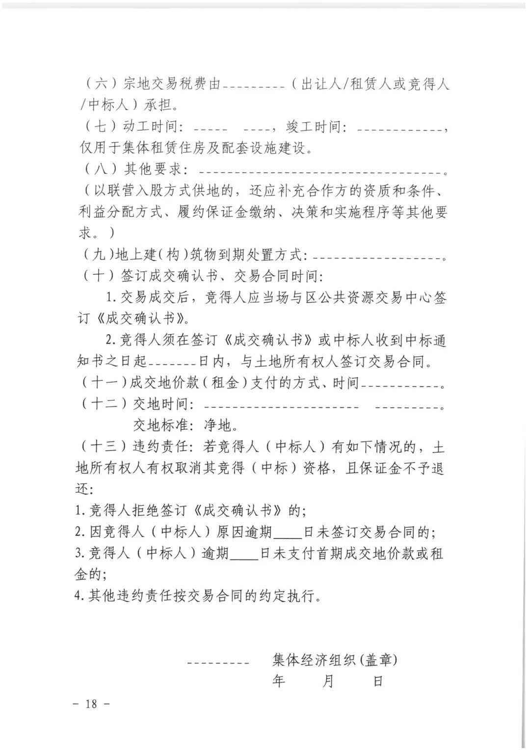 政策︱佛山市出台《佛山市利用集体建设用地新建租赁住房土地供应管理实施办法》等四份文件
