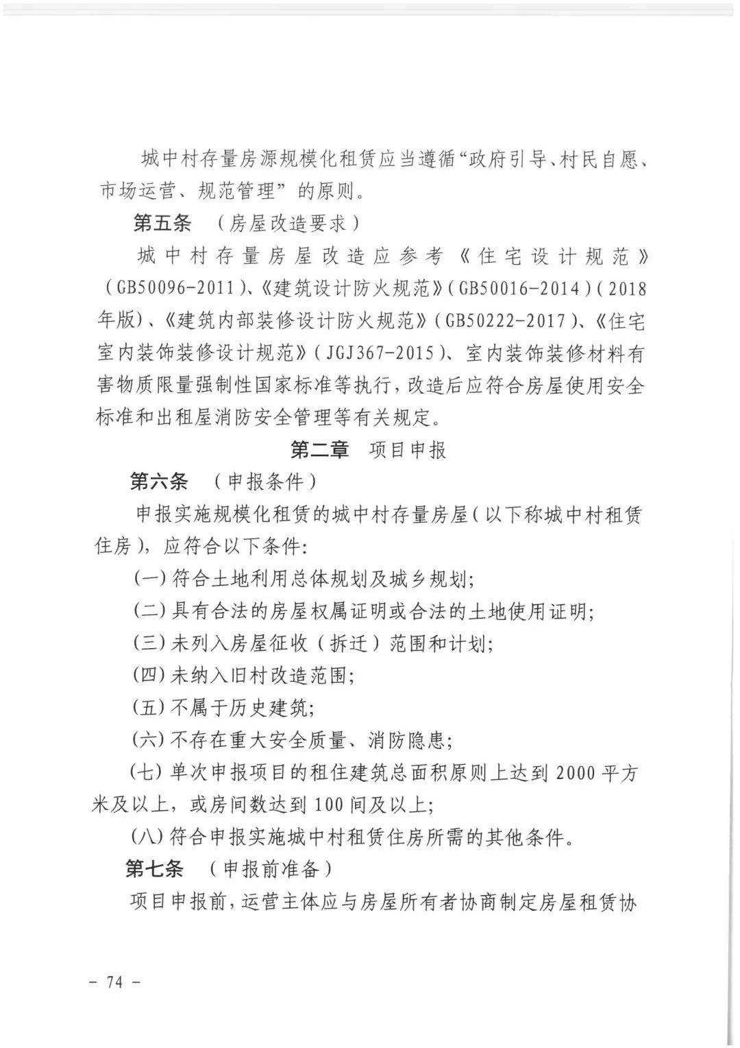 政策︱佛山市出台《佛山市利用集体建设用地新建租赁住房土地供应管理实施办法》等四份文件