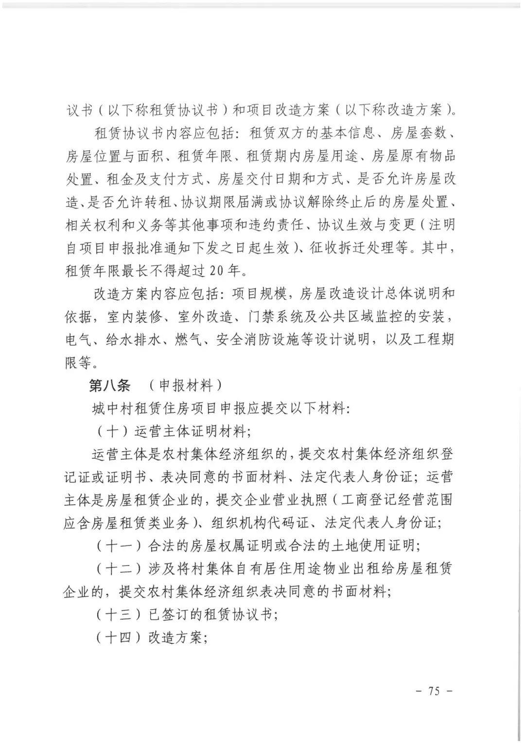 政策︱佛山市出台《佛山市利用集体建设用地新建租赁住房土地供应管理实施办法》等四份文件
