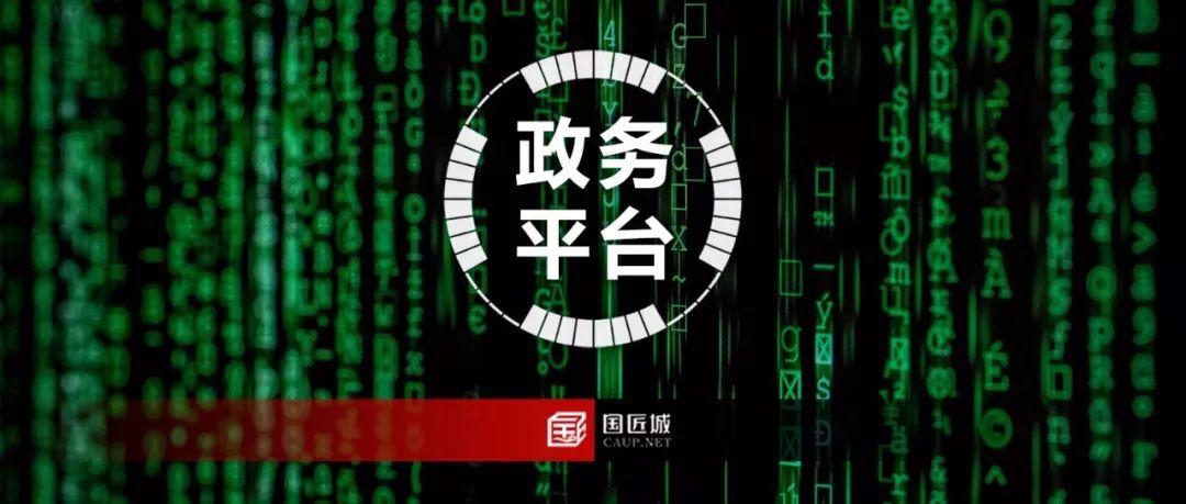 平台推荐:自然资源和规划电子政务云平台 平台推荐:自然资源和规划电子政务云平台