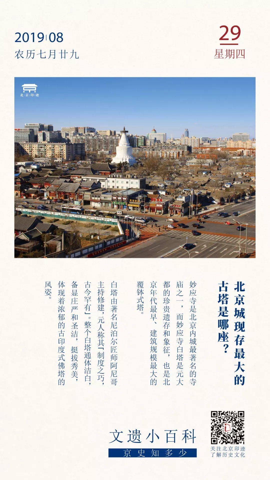 文遗小百科 I 北京城现存最大的古塔是哪座？