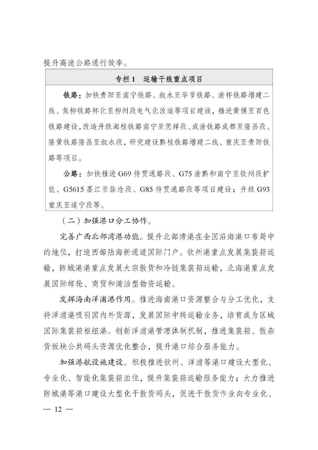 刚刚，《西部陆海新通道总体规划》印发！