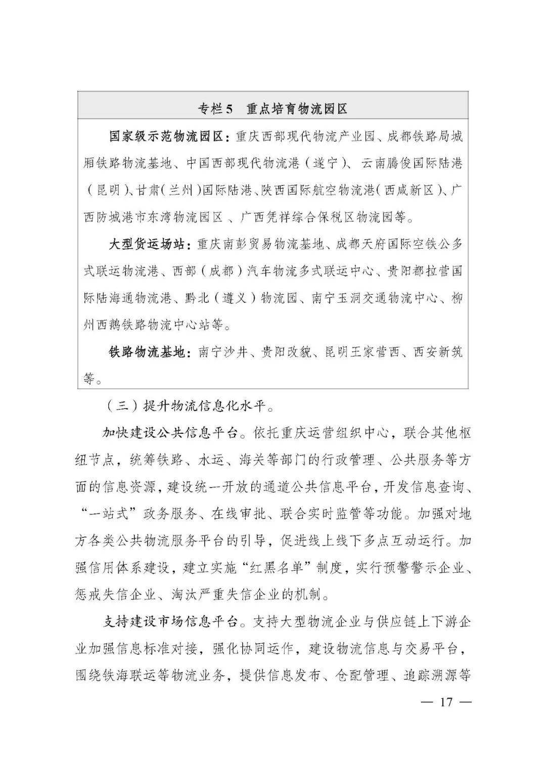 刚刚，《西部陆海新通道总体规划》印发！