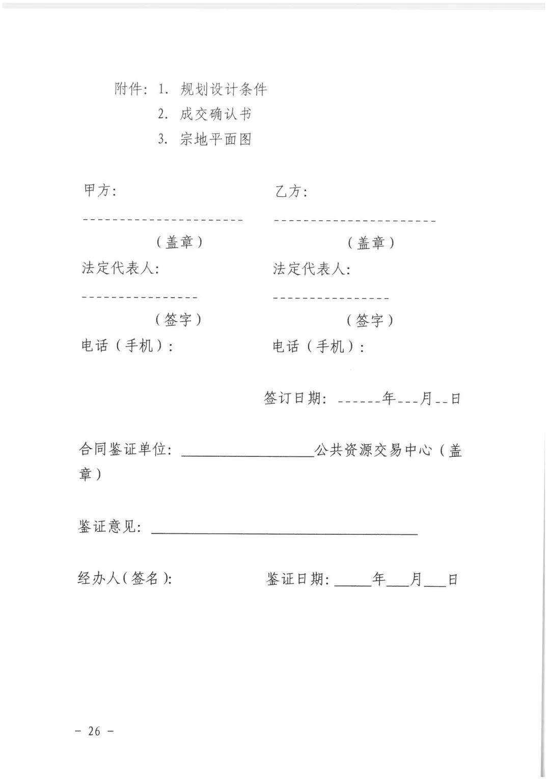 政策︱佛山市出台《佛山市利用集体建设用地新建租赁住房土地供应管理实施办法》等四份文件