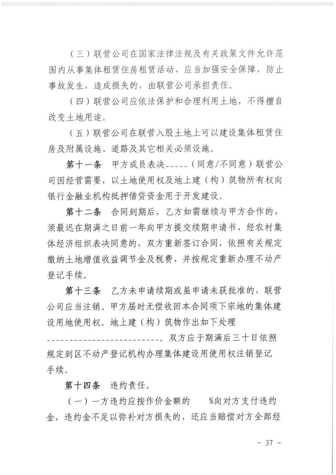 政策︱佛山市出台《佛山市利用集体建设用地新建租赁住房土地供应管理实施办法》等四份文件