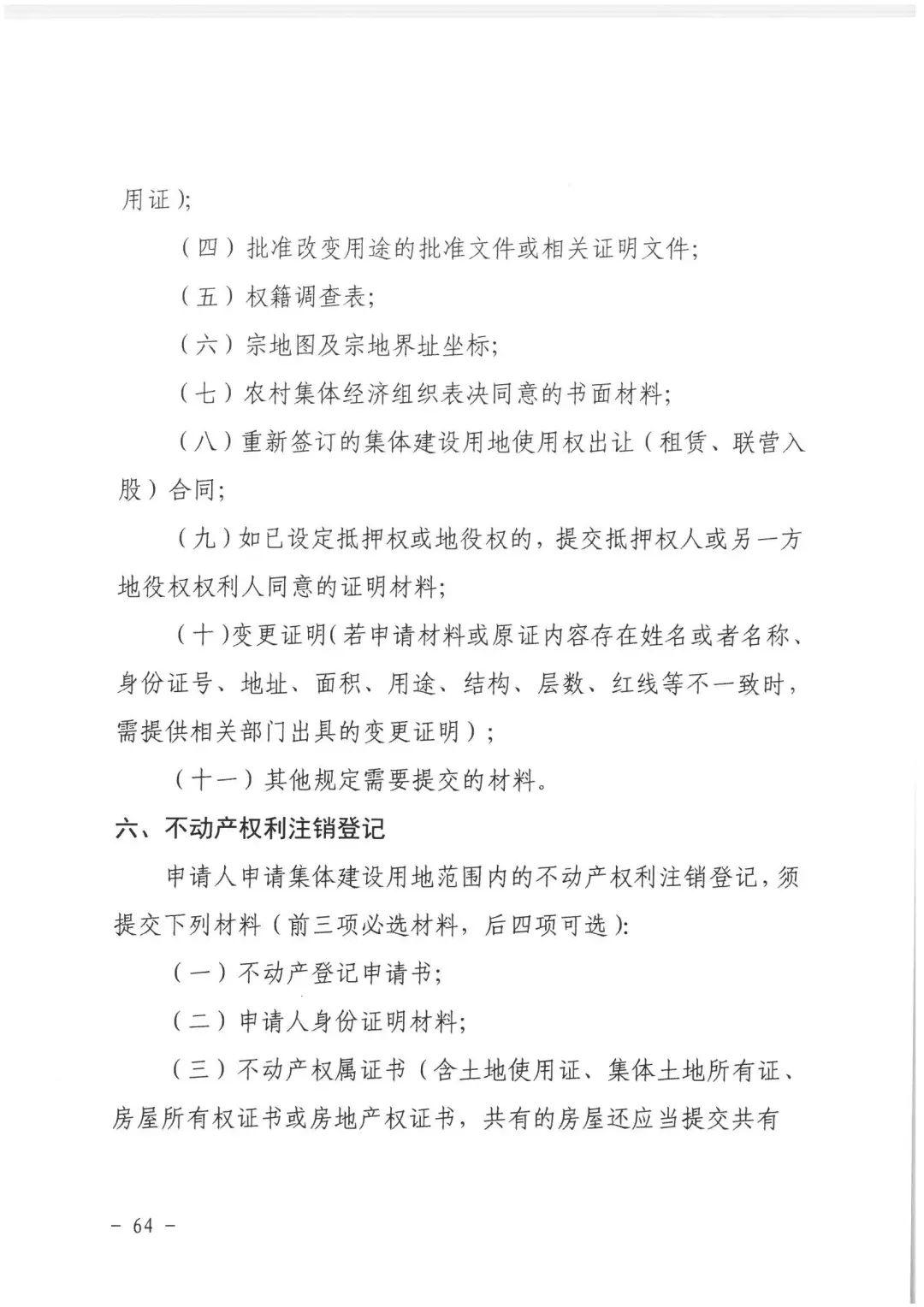 政策︱佛山市出台《佛山市利用集体建设用地新建租赁住房土地供应管理实施办法》等四份文件