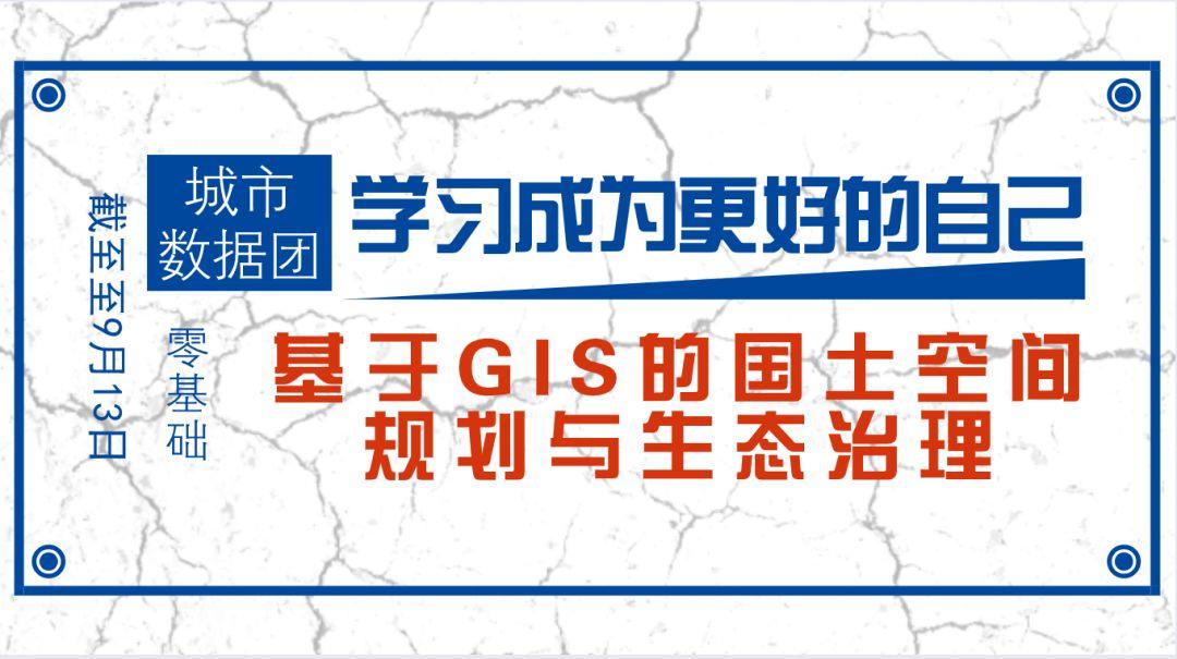 「新·资讯」为什么有的人能立刻上手做国土空间规划? 「新·资讯」为什么有的人能立刻上手做国土空间规划?