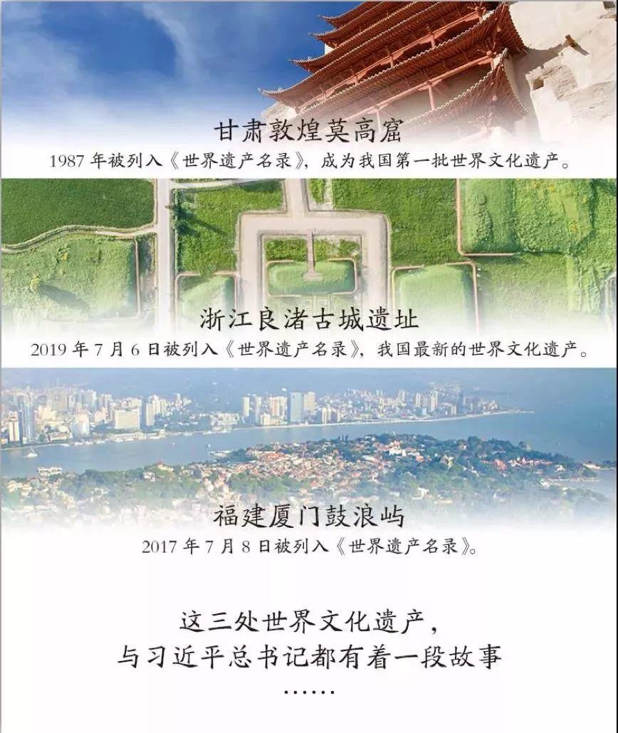 习近平这样谈文化遗产