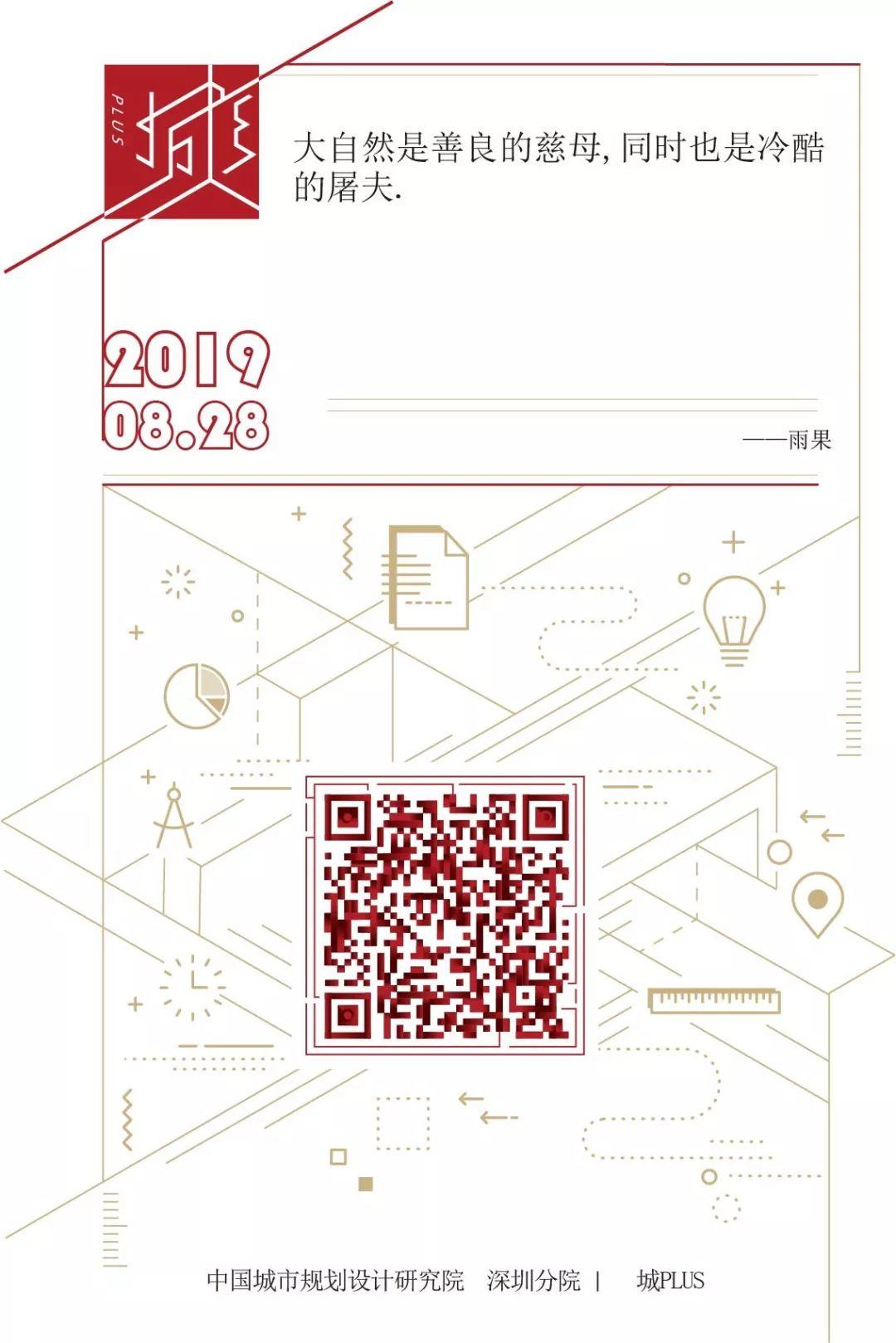 韧性城市规划