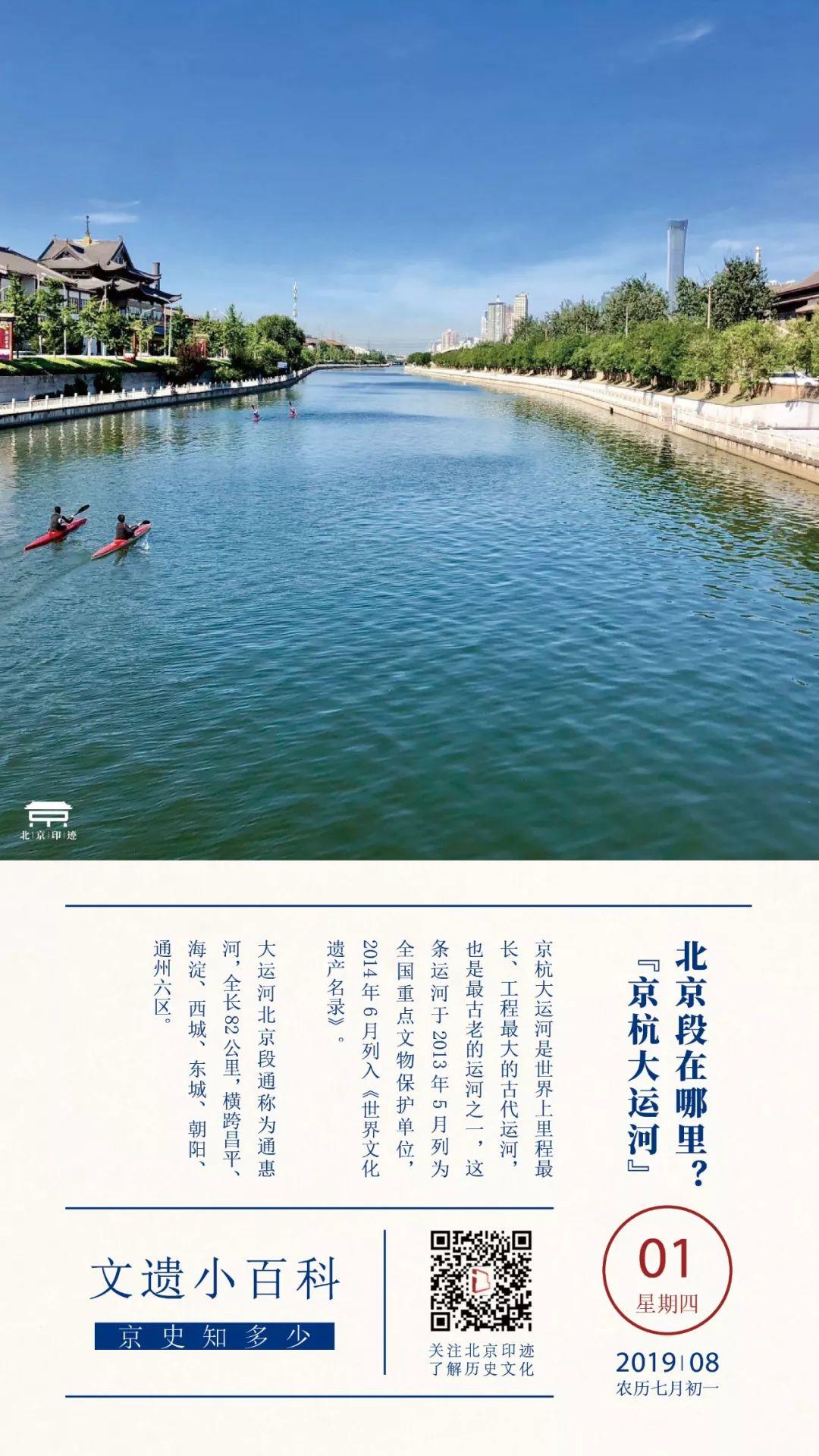 文遗小百科丨京杭大运河北京段在哪里？