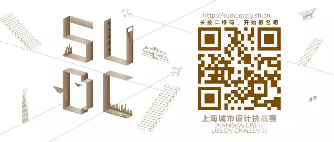 卓越城市，全球竞技│2019上海城市设计挑战赛全球开放报名！