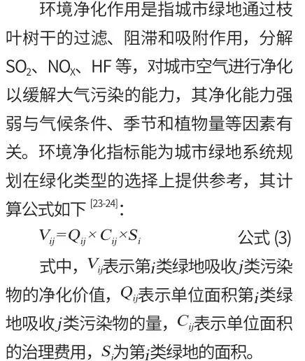「新·观点」城市绿地系统规划评价指标体系构建研究 「新·观点」城市绿地系统规划评价指标体系构建研究