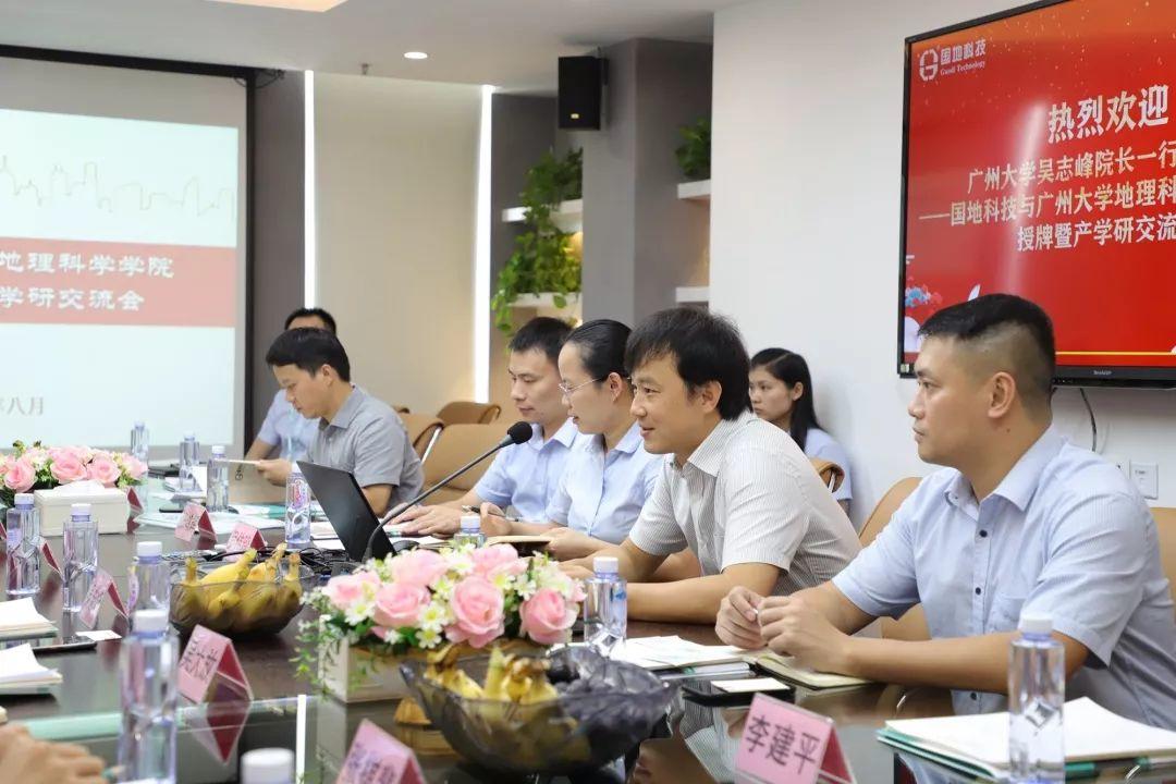 风向︱校企深度合作，国地科技与广州大学地理科学学院共建实习基地