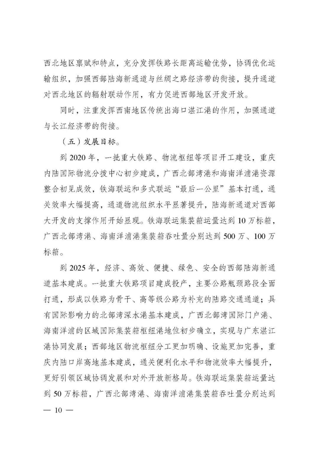 刚刚，《西部陆海新通道总体规划》印发！
