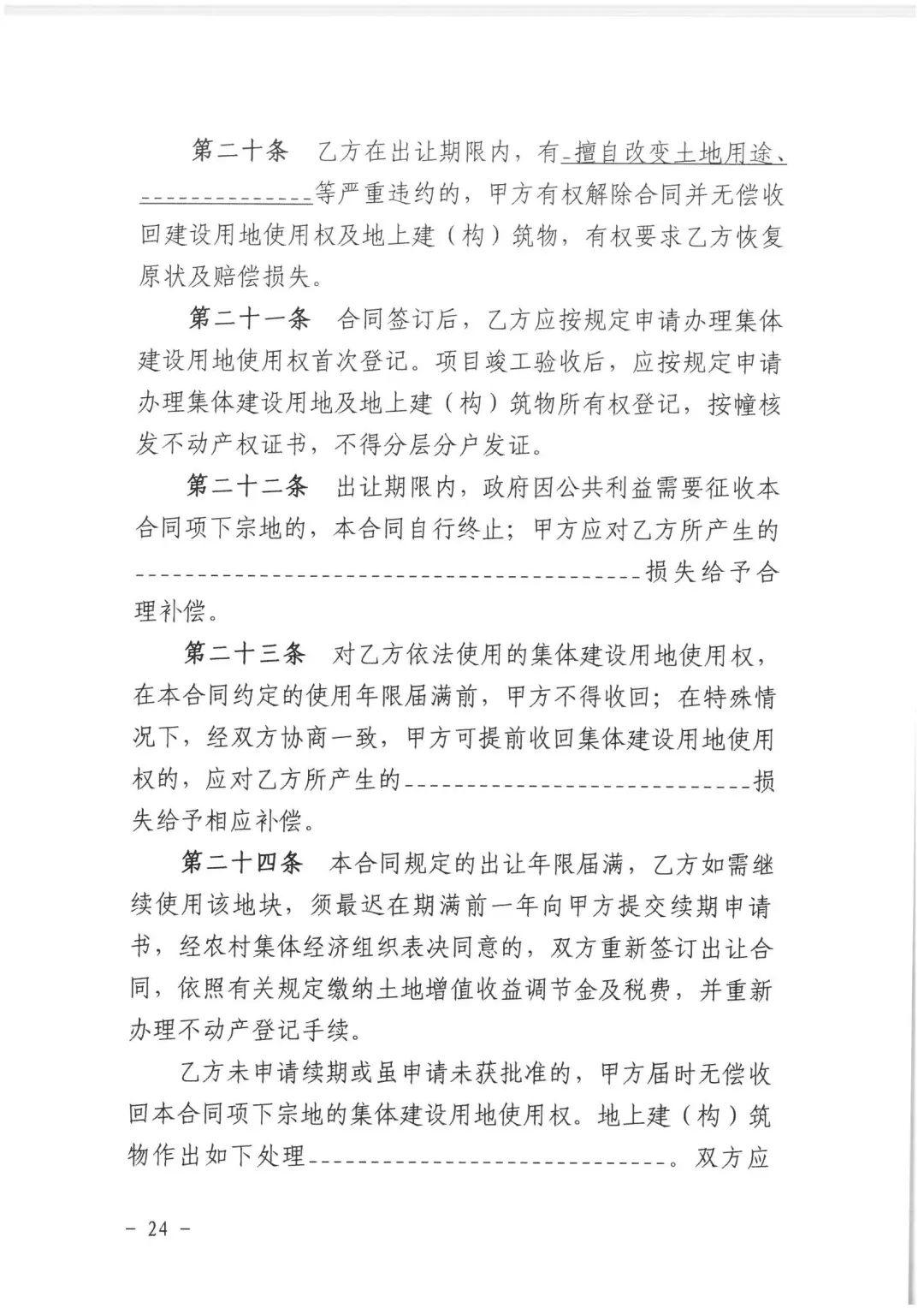 政策︱佛山市出台《佛山市利用集体建设用地新建租赁住房土地供应管理实施办法》等四份文件