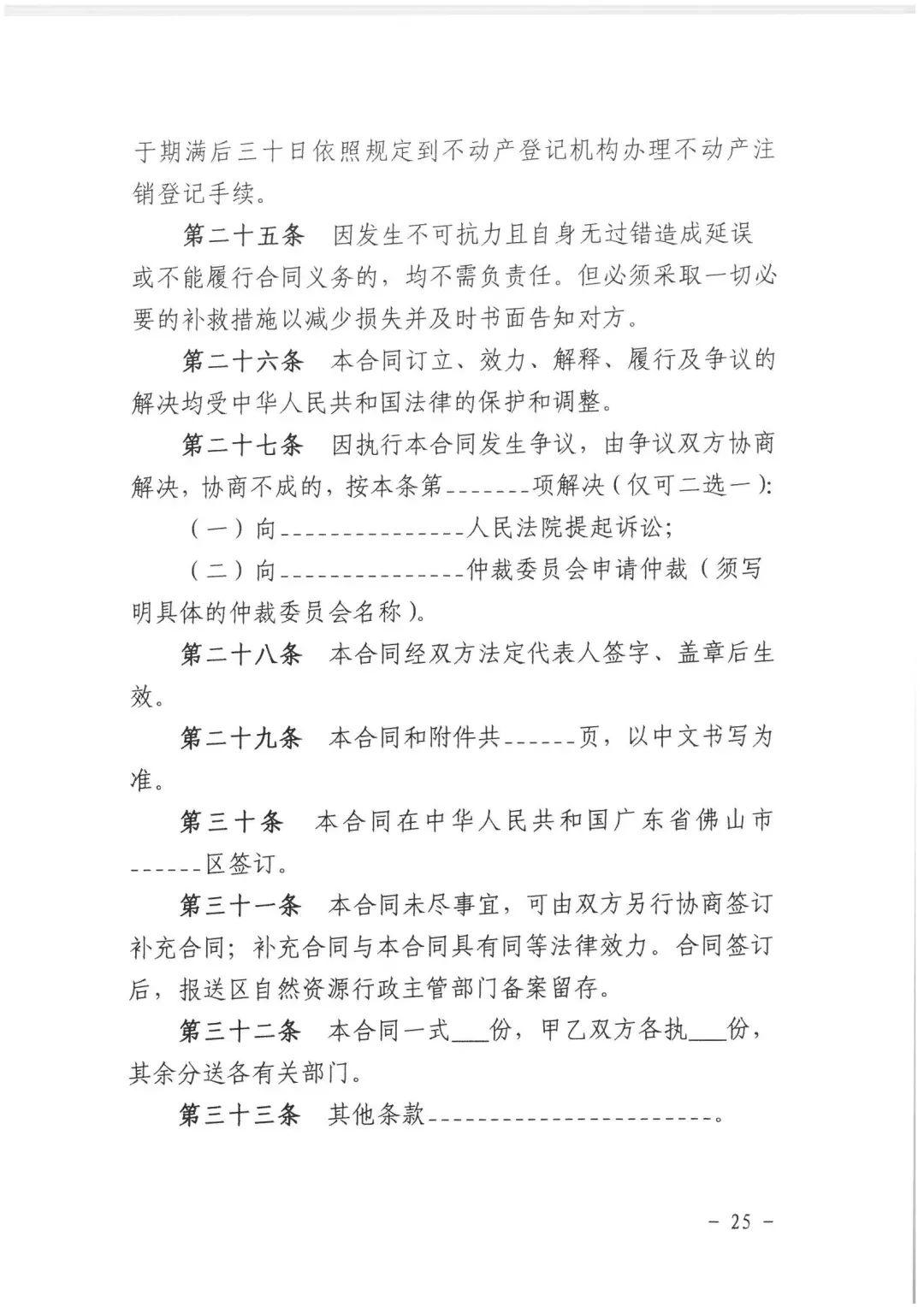 政策︱佛山市出台《佛山市利用集体建设用地新建租赁住房土地供应管理实施办法》等四份文件