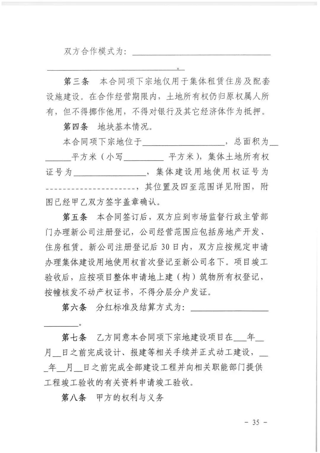 政策︱佛山市出台《佛山市利用集体建设用地新建租赁住房土地供应管理实施办法》等四份文件
