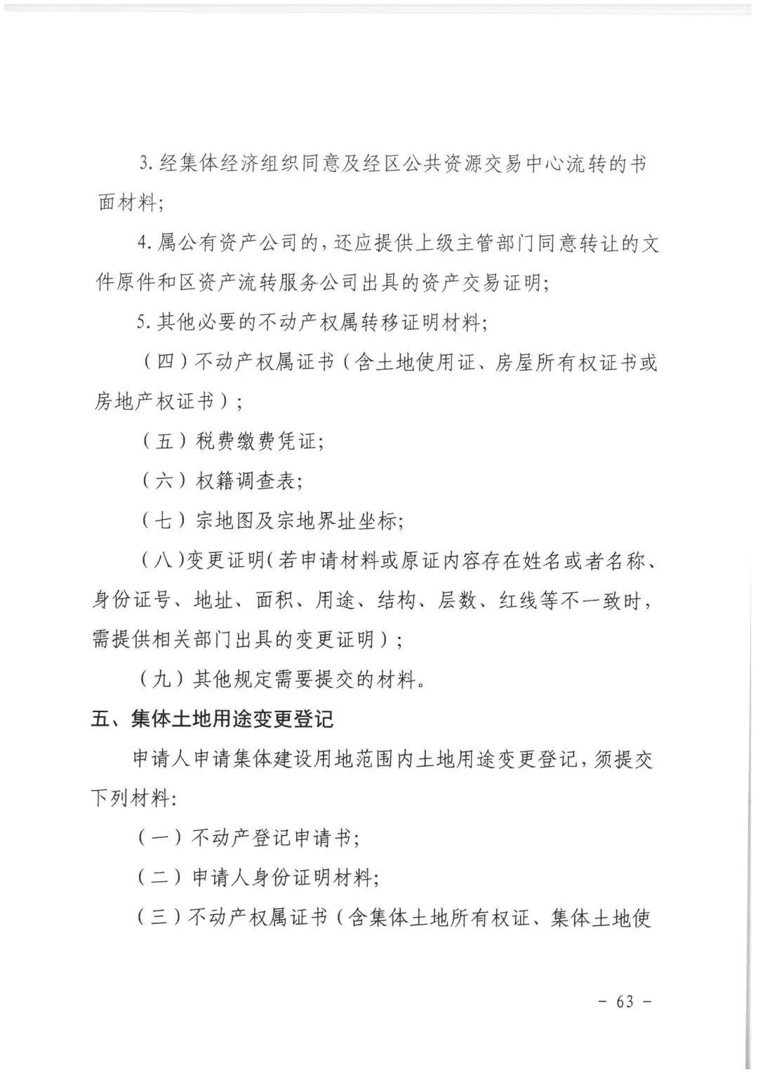 政策︱佛山市出台《佛山市利用集体建设用地新建租赁住房土地供应管理实施办法》等四份文件
