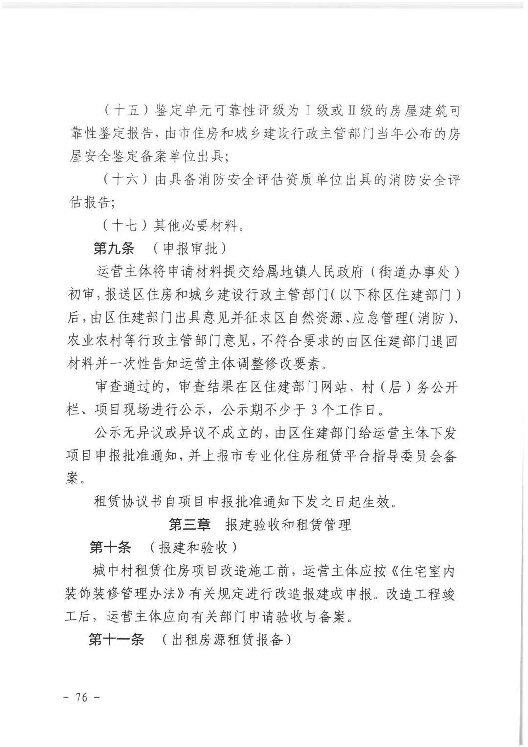 政策︱佛山市出台《佛山市利用集体建设用地新建租赁住房土地供应管理实施办法》等四份文件