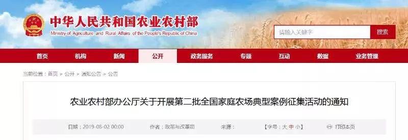 通知|第二批全国家庭农场典型案例征集