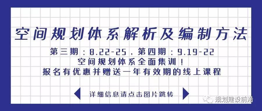 线下课程:同济城乡(空间)规划全能人才高级研修班(9+1课程模块) 线下课程:同济城乡(空间)规划全能人才高级研修班(9+1课程模块)
