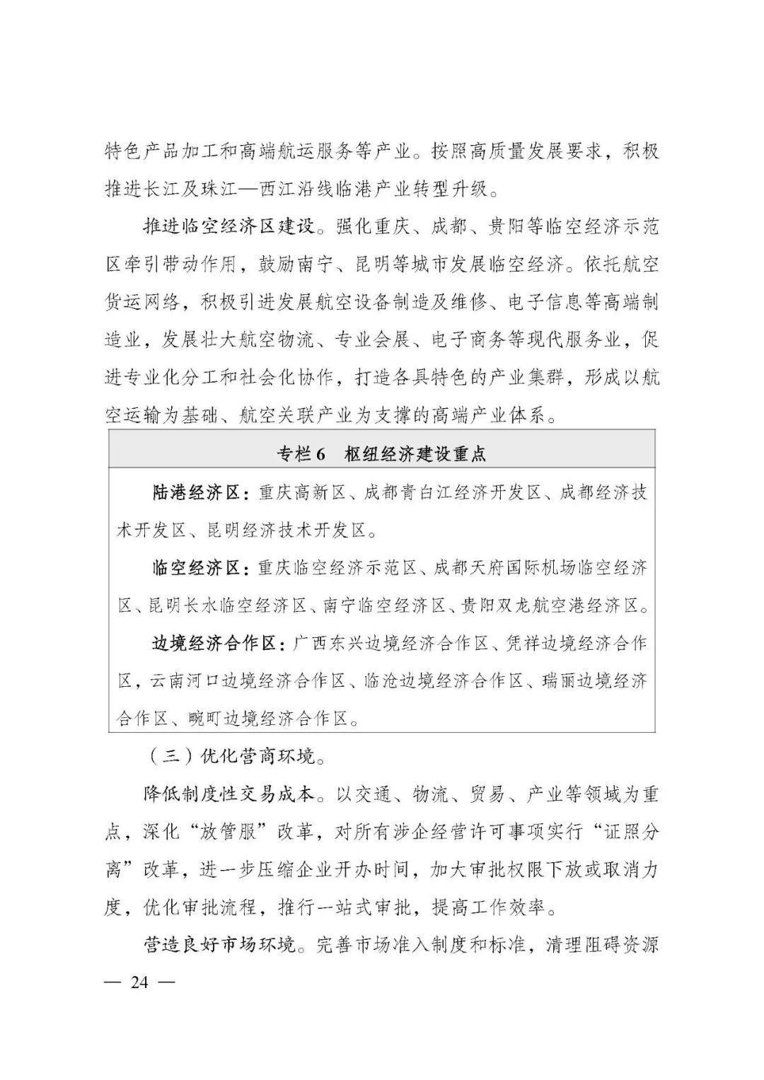 刚刚，《西部陆海新通道总体规划》印发！