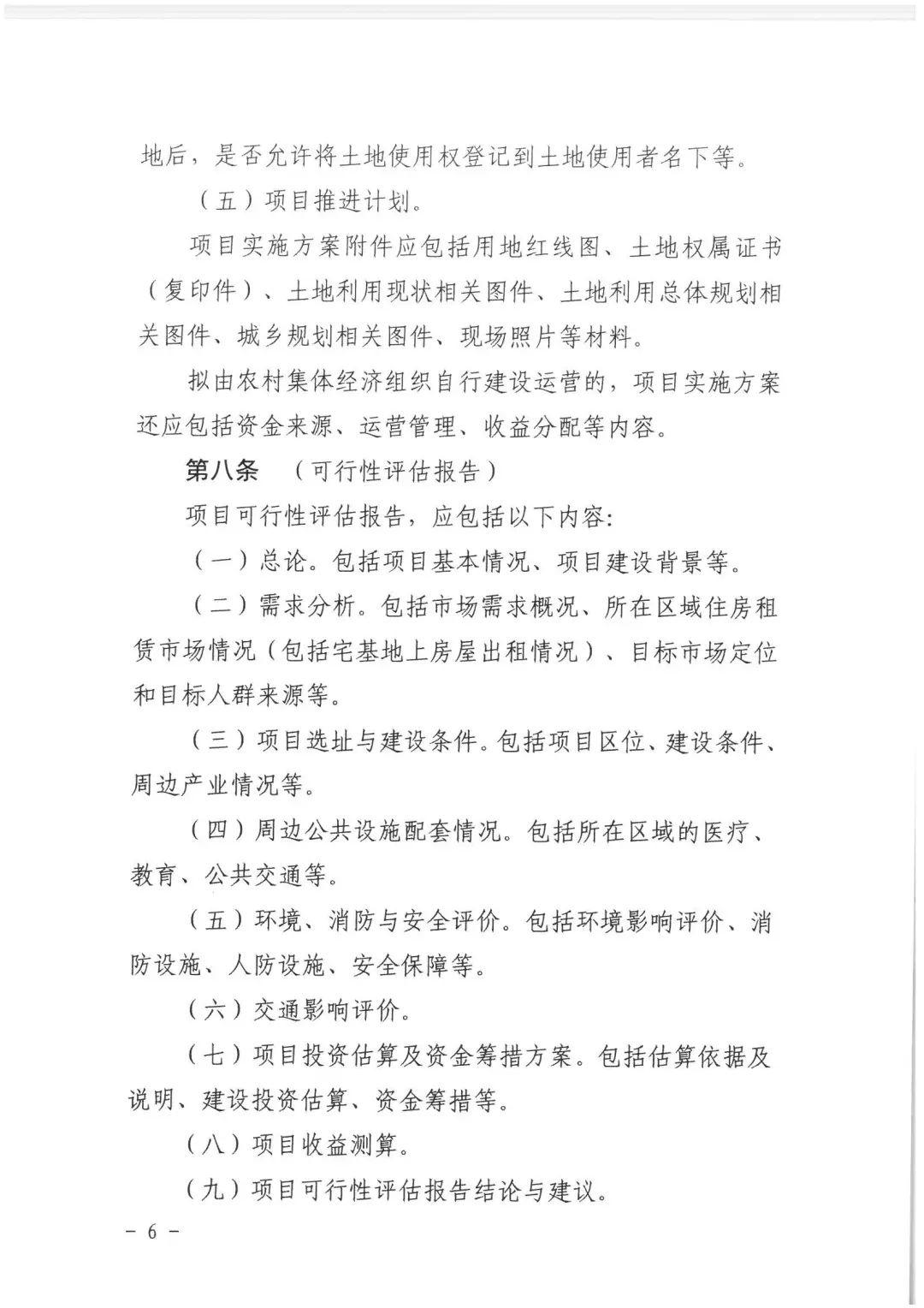 政策︱佛山市出台《佛山市利用集体建设用地新建租赁住房土地供应管理实施办法》等四份文件