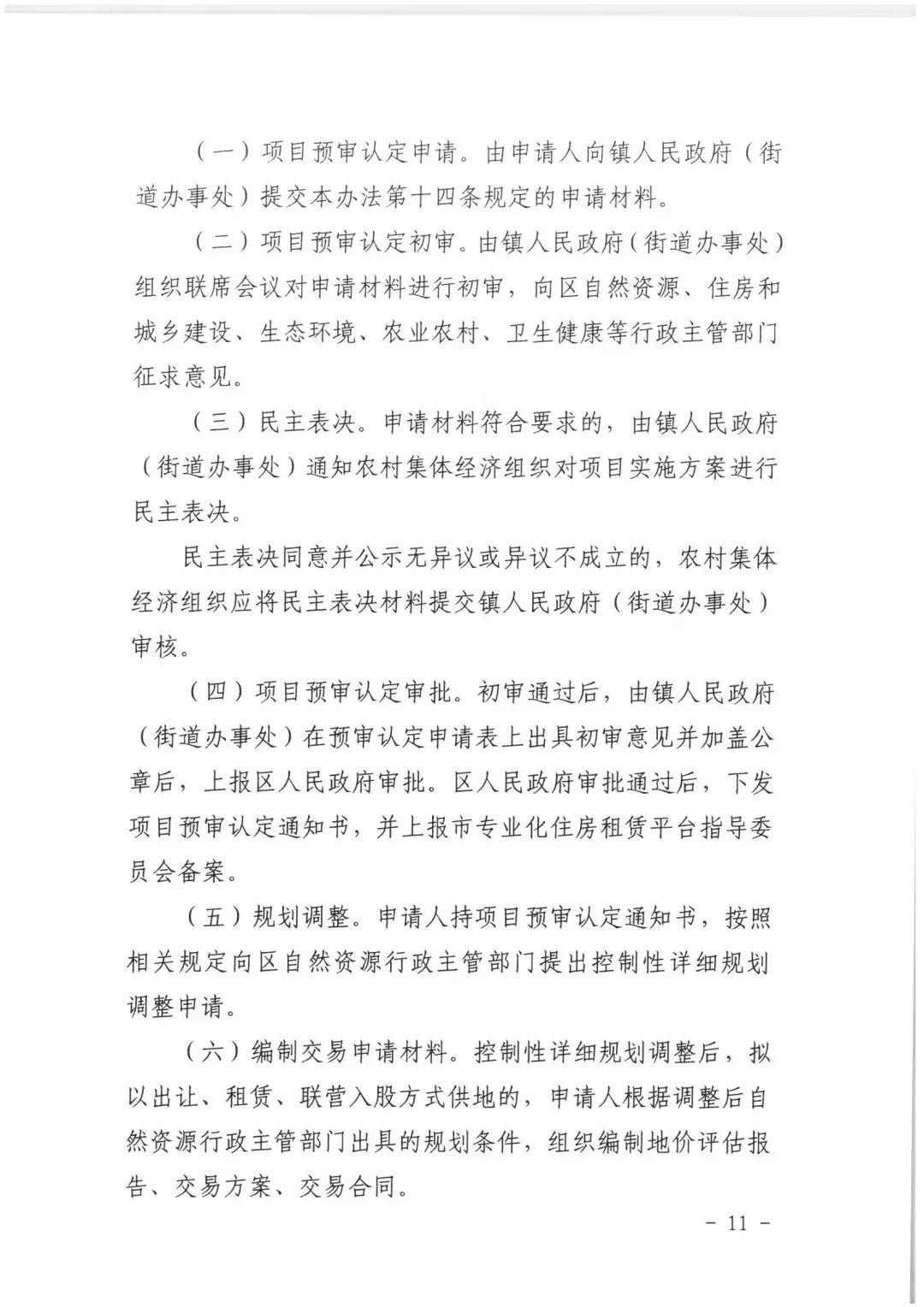 政策︱佛山市出台《佛山市利用集体建设用地新建租赁住房土地供应管理实施办法》等四份文件