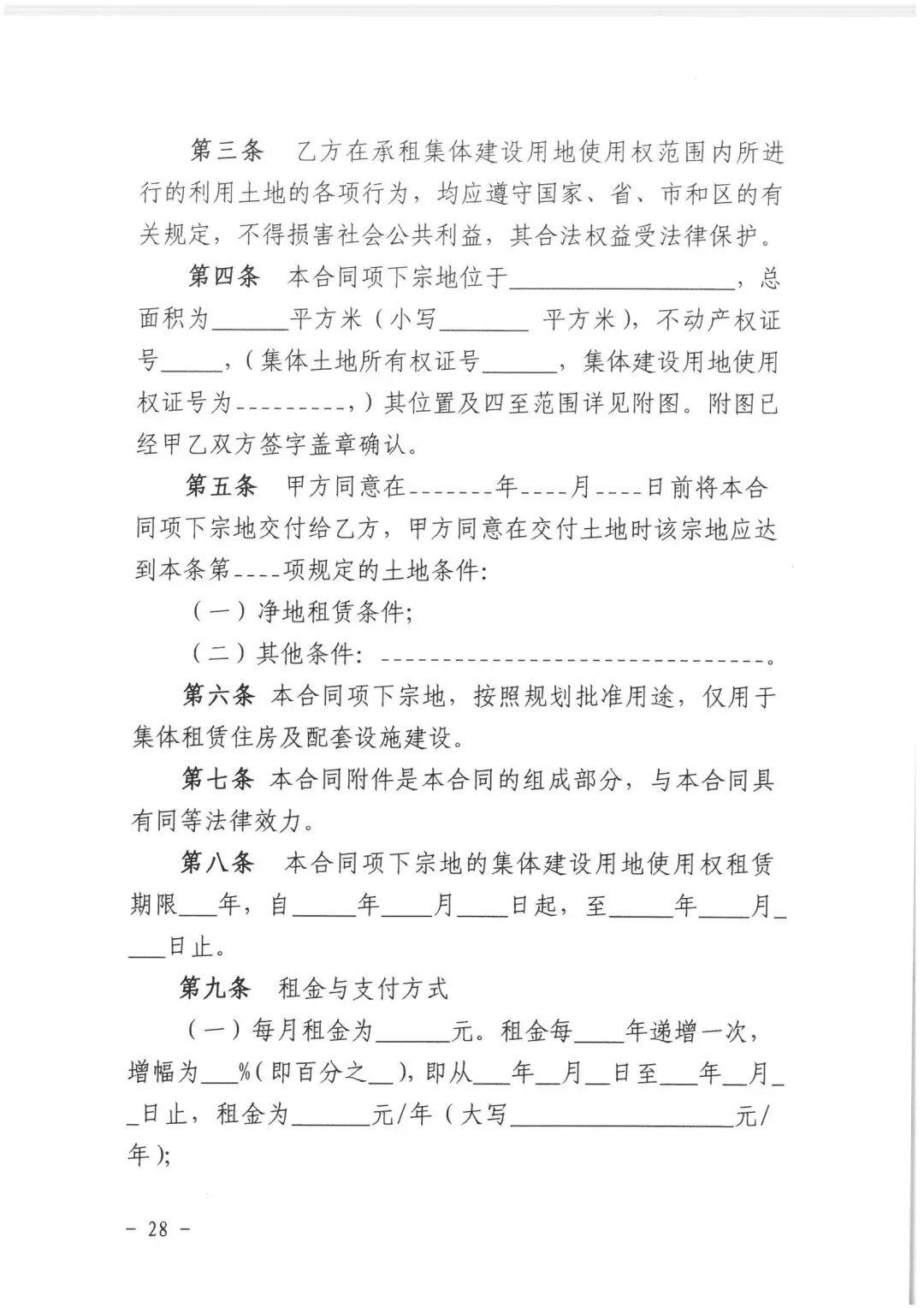 政策︱佛山市出台《佛山市利用集体建设用地新建租赁住房土地供应管理实施办法》等四份文件