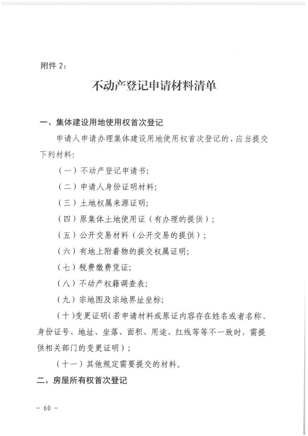 政策︱佛山市出台《佛山市利用集体建设用地新建租赁住房土地供应管理实施办法》等四份文件