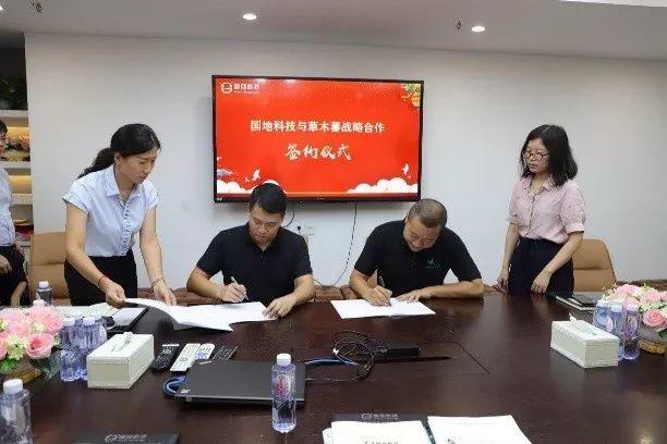 风向︱国地科技与草木蕃签署战略合作协议 风向︱国地科技与草木蕃签署战略合作协议